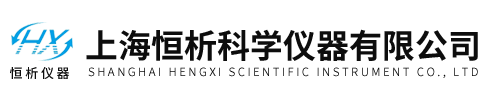 上(shang)海(hai)恆析(xi)科(ke)學(xue)儀器有(you)限公(gong)司(si)
