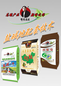 鹽堿地專用特(te)種配套(tao)肥